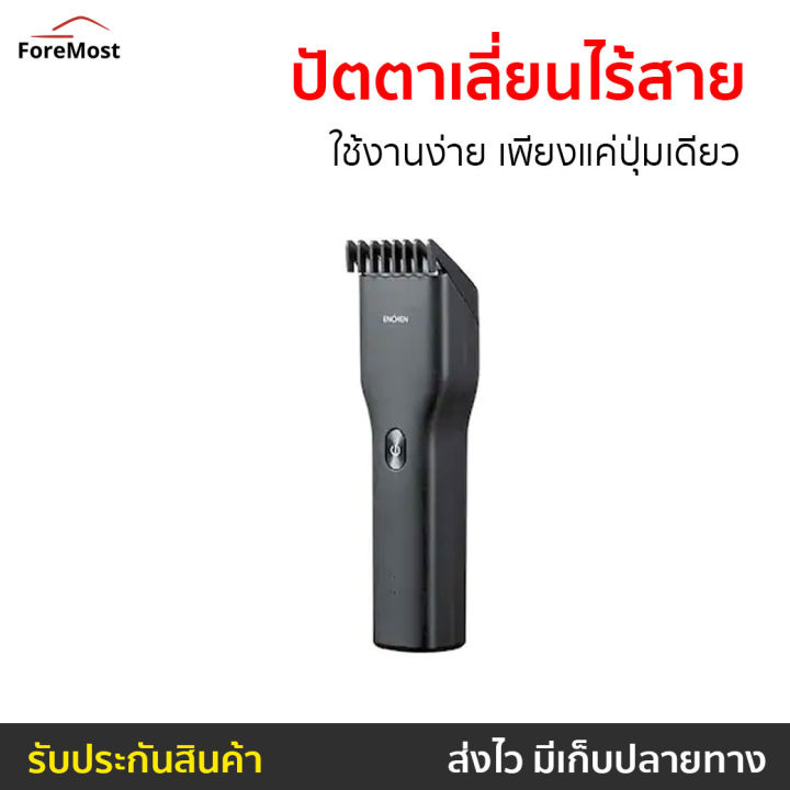 ขายดี-ปัตตาเลี่ยนไร้สาย-enchen-ใช้งานง่าย-เพียงแค่ปุ่มเดียว-ec-1001-ปัตตาเลี่ยนตัดผม-ปัตเลียนไร้สาย-แบตตเลียนตัดผมไร้สาย-แบตตาเลี่ยน-ปัตตาเลี่ยน-แบตตาเรียตัดผม-แบตตเลียนตัดผม-ปัตตาเลี่ยนแท้-บัตตาเลี่ย