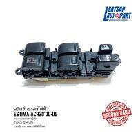 (ของแท้ถอด ??) สวิทซ์กระจก / สวิทช์กระจกไฟฟ้า Toyota Estima ACR30 2000-2005