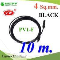 สายไฟโซลาร์เซลล์ สำเร็จรูป Solar Cable PV1-F 4.0mm2 ย้ำหัวสาย MC4 กันน้ำ (สีดำ 10 เมตร) รุ่น PV1F-MC4-BLACK-10m