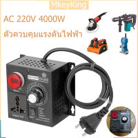 【จัดส่งจากกทม】4000W AC 110V 220V SCRตัวควบคุมแรงดันไฟฟ้ ามอเตอร์ตัวควบคุมความเร็วอิเล็กทรอนิกส์ ตัวควบคุมการปรับอุณหภูมิลดแสง ตัวควบคุมความเร็ว Thermostat SCR ตัวควบคุมความเร็วของมอเตอร์