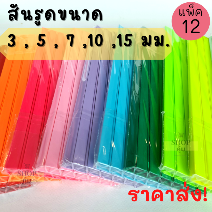 สันรูด-3-5-7-10-15-มม-แพ็ค-12-อัน-ราคาส่ง-สันรูดพลาสติก