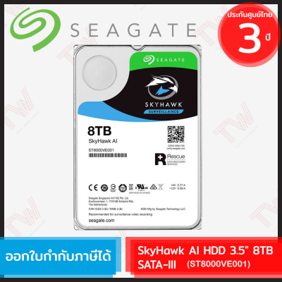 SEAGATE SkyHawk AI Internal HDD 3.5" 8TB SATA-III (ST8000VE001) ฮาร์ดดิสก์ ของแท้ ประกันศูนย์ 3ปี