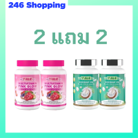 ** เซ็ต 2 แถม 2 ** WeYurieCo วียูรีโค่ น้ำมันมะพร้าวสกัดเย็นผสมคอลลาเจน 1 กระปุก + Multivitamin Pink Glow วิตามินรวม พิงค์ โกลว์ 1 กระปุก