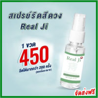 Real ji สเปรย์ริดสีดวง จัดส่งฟรี!!