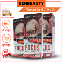 DIPSO FOCUS BLEACHING KIT ดิ๊พโซ่ โฟกัส บีซซิ่ง คัท 160กรัม