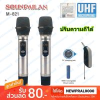 ?(Flash-Sale) ส่ง  ไมค์โครโฟน ไมค์โครโฟนไร้สาย ไมค์ลอยคู่ รุ่น M-621 UHF แท้ Wireless Microphone PPautosound ส่งเร็ว?