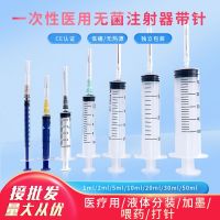 Disposable sterile syringe with needle 1ml 5ml needle tube injection needle