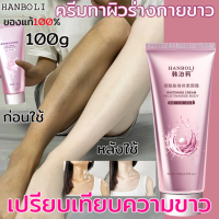 ❄ยิ่งทายิ่งขาว!!❄ครีมทาผิวขาว 100g ไวท์เทนนิ่งอย่างเร็ว สดชื่นและให้ความชุ่มชื้นดูดซึมได้ง่าย（ครีมผิวขาว ครีมขาวดังในต่างประเทศ ครีมบำรุงผิว โลชั่นผิวขาวไว ครีม ผิว ขาวเร็ว ครีททาผิวขาว ผิวขาวเร่งด่วน โลชั่นออร่าไวท ครีมขาวเร่งขาว คริมทาผิวขาว）