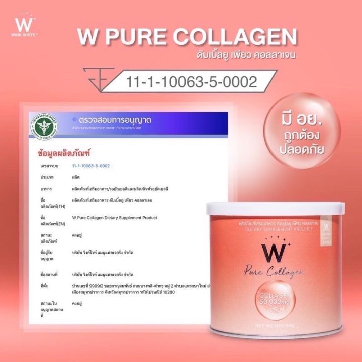 w-pure-collagen-แบบกระป๋อง-คอลลาเจนไดเปปไทด์-จากวิ้งไวท์ของแท้100