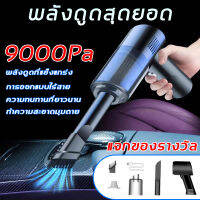 เครื่องดูดฝุ่น เครื่องดูดฝุ่นขนาดเล็ก vacuum cleaner เครื่องดูดฝุ่นบ้าน เครื่องดูดเอนกประสงค์ใช้ได้ทั้งในบ้านและในรถ