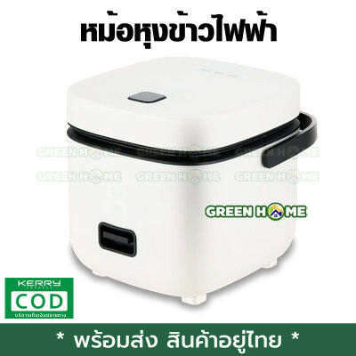 [พร้อมส่ง ของอยู่ไทย] หม้อหุงข้าวไฟฟ้า Smart Mini Rice Cooker เก็บเงินปลายทาง