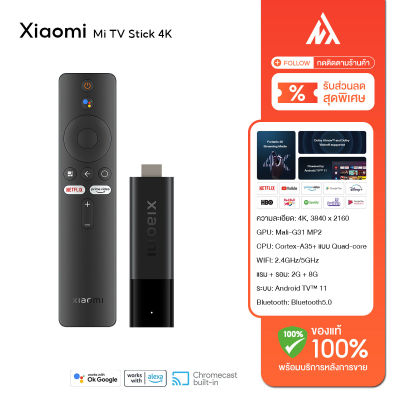 Xiaomi Mi TV Stick 4K (ปลั๊กUK) สตรีมได้ทุกที่ อุปกรณ์ Android TV รองรับ Google Assistant & Smart Cast (ของแท้100% + พร้อมส่งจากกทม)