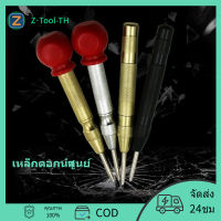 Z-Tool เหล็กตอกนำศูนย์  ปากกาตอกนำศูนย์ เหล็กนำศูนย์ออโต้ กำหนดจุดตอก สำหรับงาน เหล็ก งานไม้ อลูมิเนียม PVC