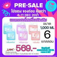 ?PRE-SAEL เท่านั้น?รับฟรี ขวดเปล่า 100 ML+กรวย ⚡ BET สเปร์ยแอลกอฮอล์ 75% แบบเติมขนาด 1,000 ML x 6 แกลลอน (พีช,เฟรซ,ซากุระ) แอลกอฮอล์แบบน้ำ แบบเติม