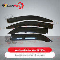 แผงบังแดดข้าง Side Visor สำหรับรถยนต์โตโยต้า FORTUNER KUN51# ปี 2005-2014 PZ033-0K009 (เป็นอะไหล่แท้TOYOTA)