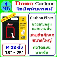 Dono Carbon Size M เอว 18"-25" (18 ชิ้น/แพ็ค) โอบิ ผ้าอ้อมสุนัขเพศผู้