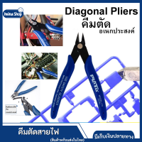 Imina คีมตัดสายไฟ คีม คีมตัดอเนกประสงค์ เอนกประสงค์ สำหรับงาน ไฟฟ้า อิเล็กทรอนิกส์ ( 1 ชิ้น)