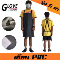 เอี๊ยมกันเปื้อน SIZE S รุ่น ASดำ (1 ชิ้น) ผ้ากันเปื้อนหนังpvc, เอี๊ยมขายของ, เอี๊ยมกันเปื้อนโรงงาน, ผ้ากันเปื้อนหนัง