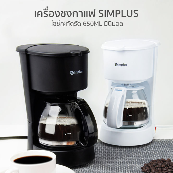 prenta-simplus-เครื่องชงกาแฟ-เครื่องชงกาแฟสด-เครื่องชงกาแฟอัตโนมัติ-coffee-maker-เครื่องชงชาไฟฟ้า-เครื่องชงชา-ขนาด-650ml
