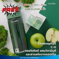 คลอโรฟิลล์ ของแท้ คลอโรฟิลล์ซีโอ กลิ่นแอปเปิ้ล เครื่องดื่ม Chlorophyll ส่งฟรี ส่งเร็ว