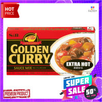 เอสแอนด์บี เครื่องแกงกะหรี่ เผ็ดมาก 220 กรัมS&amp;B Golden Curry Sauce Mix Extra Hot 220g