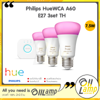 Philips Hue WCA 7.5W A60 E27 3set TH เซ็ทหลอดไฟอัจฉริยะ 16 ล้านเฉดสี (ชุดหลอด 3ดวง) เปลี่ยนสีได้ ตั้งโปรแกรมได้ตามต้องการ ของแท้จากฟิลิปส์ ฮิว ประกันศูนย์ 2 ปี