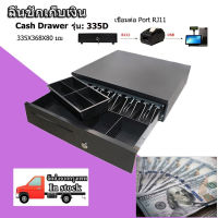 M&amp;E ลิ้นชักเก็บตัง DKT-335A 4 ช่องธนบัตร 5 ช่องเหรียญ Ocha Cash Drawer - ลี้ชักเก็บเงิน ที่เก็บเงิน ที่เก็บเงินสด ที่เก็บเงินทอน ที่ใส่เก็บเงิน ลิ้นชัก