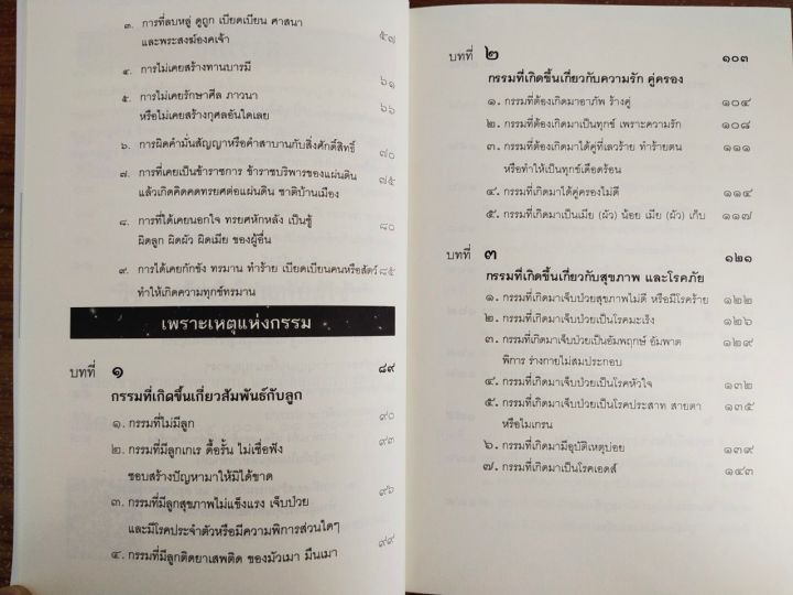 หนังสือ-คู่มือการทำนายดวง-โหราพยากรณ์-สัตตะนวดารา-เลข-๗-ตัว-พยากรณ์กรรม-ฉบับสมบูรณ์-พิมพ์ครั้งที่-4