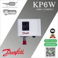 เพสเชอร์สวิท สวิตช์แรงดัน Danfoss รุ่น KP6W