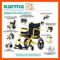 รถเข็นผู้ป่วย วีลแชร์ รถเข็นวีลแชร์ รถเข็น SOMA 215 (SM-250.5) wheelchair ที่พักเท้าแบบสวิงไปด้านข้าง รถหนัก 9.9 กก. รุ่นล้อเล็ก / 10.6 กก. ล้อใหญ่