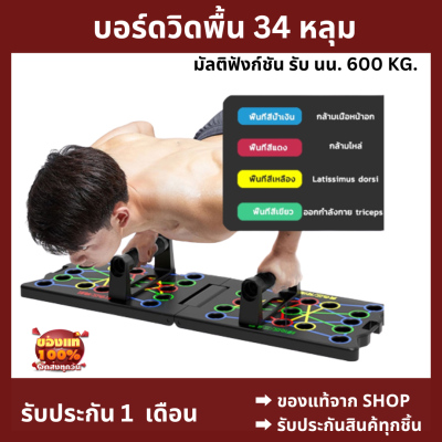 บอร์ดวิดพื้น ดันขึ้นยืน 34 หลุม ลูกยาง 16 ชิ้น ไม่ลื่นไถล่ วิดพื้น แผ่นวิดพื้น ที่วิดพื้น กระดานวิดพื้น