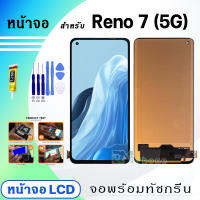 หน้าจอ Reno 7 5G จอพร้อมทัชกรีน 2022 จอ+ทัช LCD Display Screen Touch สำหรับ ออปโป้ Reno7(5G) สีดำ Black CPH2371