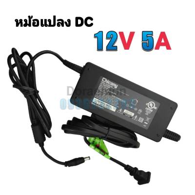 MEAN WELL สวิตชิ่ง DC OUTPUT 12VDC 5A SWITCHING DC POWER SUPPLY หม้อแปลง