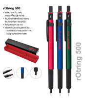 Rotring 500 ดินสอกด รอตตริ้ง 0.5 mm. รุ่น 500 ดินสอเขียนแบบ Drawing Mechanical Pencil