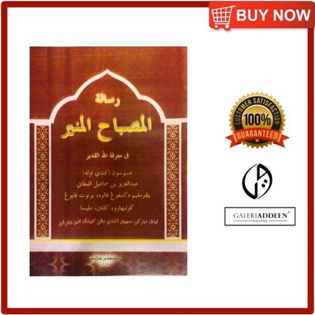 [Jawi] Kitab Mishbah Al Munir - Kitab Kuning | Lazada