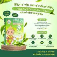 ดีท๊อกซ์ ฟุต แพทซ์ กลิ่นชาเขียว 3คู่-6แผ่น/กล่อง Detox Foot Patch Green Flavor แผ่นแปะเท้าดูดสาร ผ่อนคลาย หลับสบาย ลดเมื่อยล้า