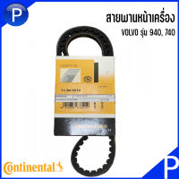 VOLVO สายพานหน้าเครื่อง รุ่น 940, 740 ขนาด (11,9X1000Ld) , (11,9X1013Ld) แบรนด์ CONTINENTAL วอลโว่