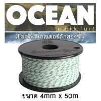 เชือกเรือ เชือกโพลีเอสเตอร์ 4mm x 50m. ขาวแต้มเขียว