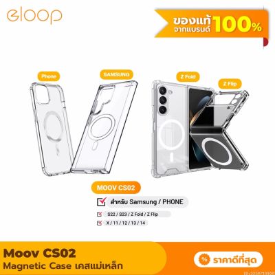 [แพ็คส่ง 1 วัน] Moov CS02 เคสแม่เหล็ก 12 / 13 14 S22 S23 Z Fold Flip เคสโทรศัพท์