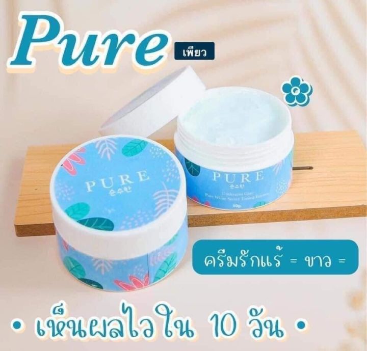 พร้อมส่ง-ถูก-ของแท้-เพียว-ครีมเพียวแก้ปัญหากลิ่นตัว-pure-underarm-50-g-เพียว-ออยล์-pure-oil