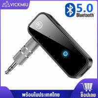 Vickmiu บลูทูธ5.0รับส่งสัญญาณ2 In 1อะแดปเตอร์ไร้สาย3.5มิลลิเมตรแจ็คอะแดปเตอร์เสียงสำหรับเครื่องเสียงรถยนต์เพลง Aux หูฟังแฮนด์ฟรี