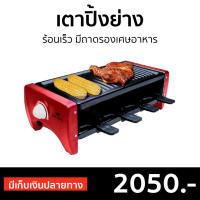 ?ขายดี? เตาปิ้งย่างอเนกประสงค์ Fry King ร้อนเร็ว มีถาดรองเศษอาหาร FR-108 - เตาย่างแคมปิ้ง เตาบาร์บีคิว เตาย่างบาบีคิว เตาย่าง เตาปิ้งย่างไร้ควัน เตาย่างไร้ควัน เตาปิ้งไร้ควัน ที่ย่างไฟฟ้า เตาปิ้งหมูปิ้ง เตาปิ้งย่างสแตนเลส เตาหมูปิ้ง เตาย่างปลาหมึก