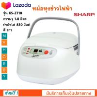 หม้อหุงข้าวดิจิตอล SHARP ชาร์ป รุ่น KS-ZT18 ความจุ 1.8 ลิตร กำลังไฟ 830 วัตต์ หม้อหุงข้าว หม้อหุงข้าวอุ่นทิพย์ หม้ออุ่นทิพย์ หม้อหุงข้าวไฟฟ้า