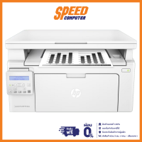 HP LASERJET PRO MFP M130NW PRNTR PRINTER (เครื่องพิมพ์) / By Speed Computer