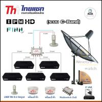 Thaisat 1.5m (แบบตั้งพื้น) + IPM HD Finn x5 + LNB PSI X-2 พร้อมสายRG6 (20m.x5)+(10m.x2)