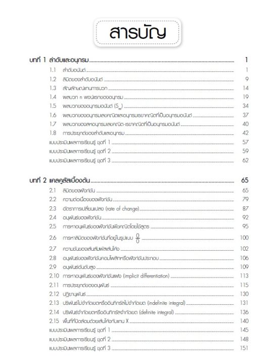 แบบฝึกหัดและประเมินผลการเรียนรู้-คณิตศาสตร์-ม-6-เล่ม1-รายวิชาเพิ่มเติม