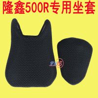 hjk№☢❇  Motorcycle Cushion Cover for Loncin Voge Lx500r 200r 300r