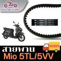 ASIA MOTOBIKE สายพาน Mio,Fino,Nouvo/5VV/5TL (สินค้าอย่างดีใช้ได้ห้าหมื่นโลขึ้นไป)