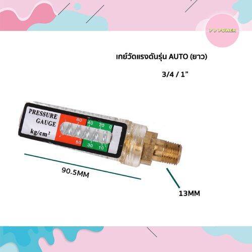 เกย์วัดเเรงดัน-เครื่องพ่นยาสามสูบ-แบบกลม-และ-ออโต้-ยาว