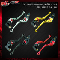 มือเบรค-ครัช(ปรับ6ระดับ)พับได้ CNC GTR CBR-650F/R R+L (BB)